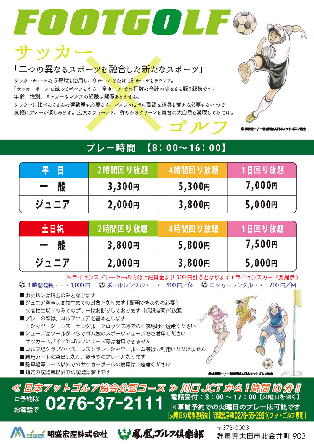 2024年1月11日より新たに回り放題プランを新設致しました!!