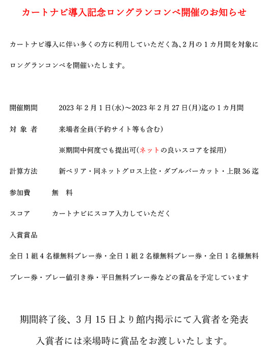 カートナビ導入記念！ロングランコンペ開催のお知らせ