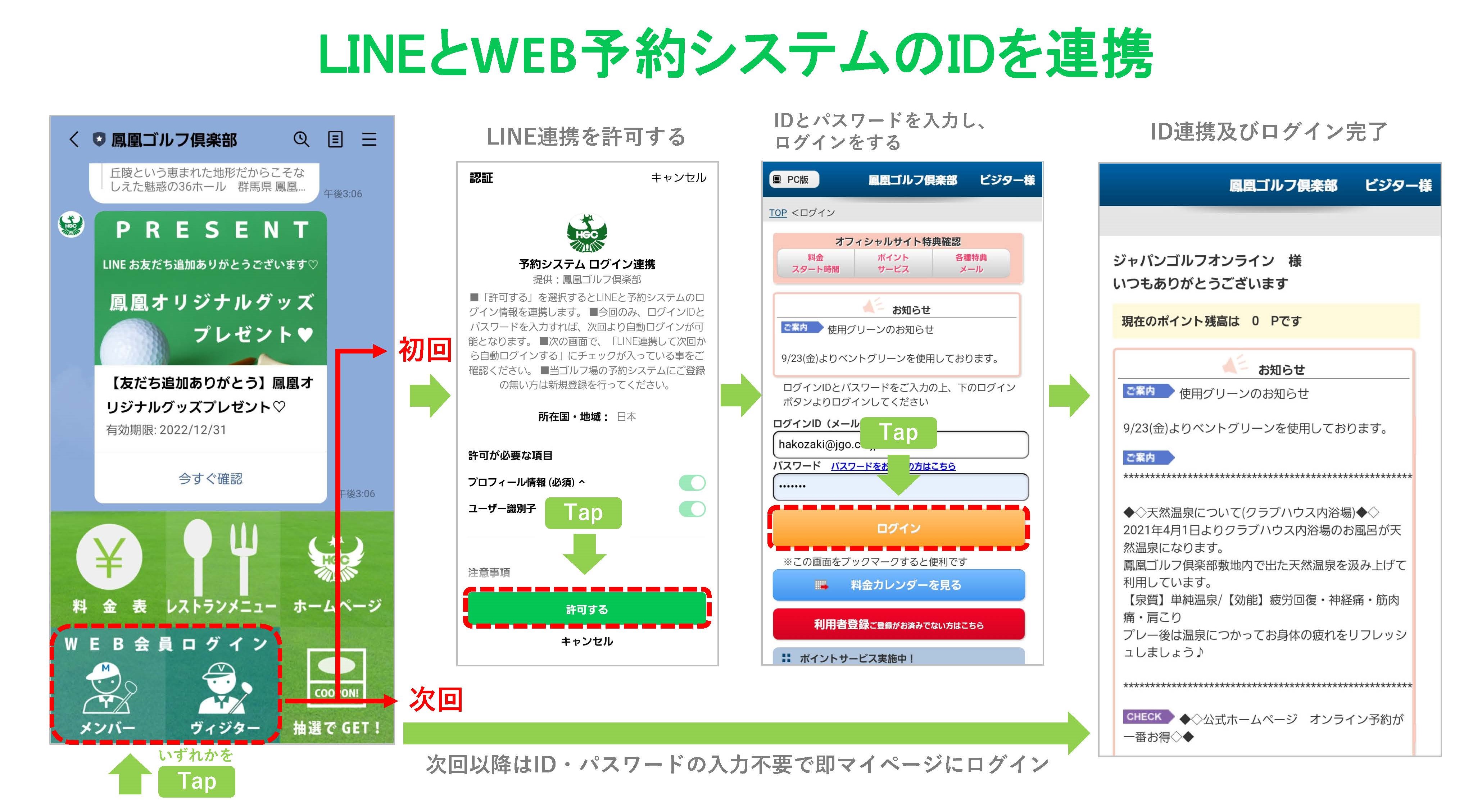 LINE連携のお知らせ